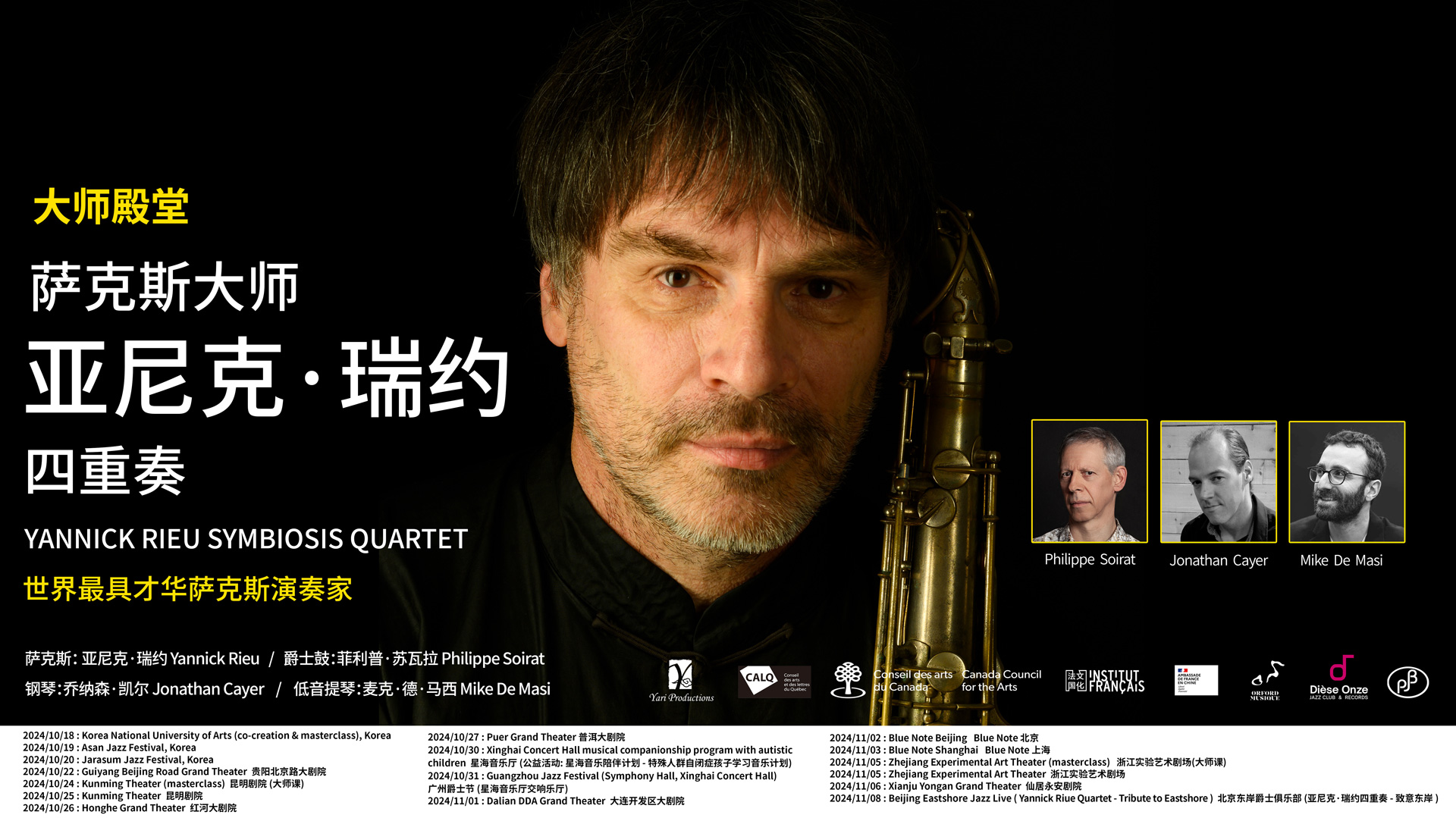 Yannick Rieu Symbiosis Quartet – Tournée asiatique (Corée du Sud et Chine)